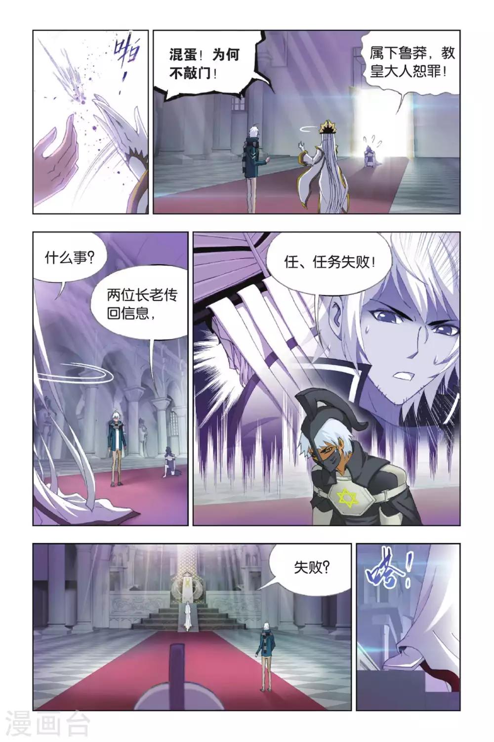 斗罗大陆漫画,第383话 教皇(中)2图