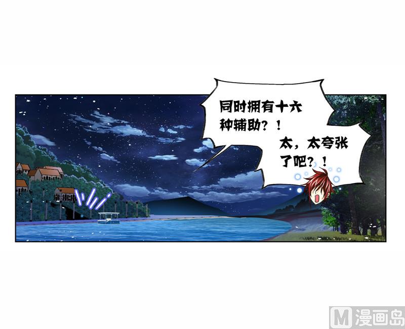 斗罗大陆漫画,第263话 欧阳孙（1）2图