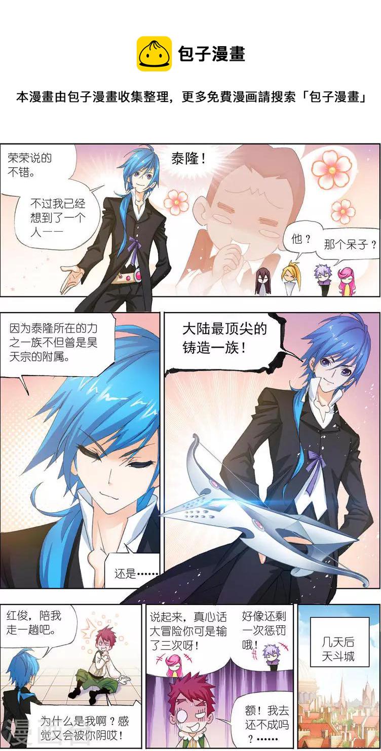 斗罗大陆漫画,第457话 唐门(上)1图