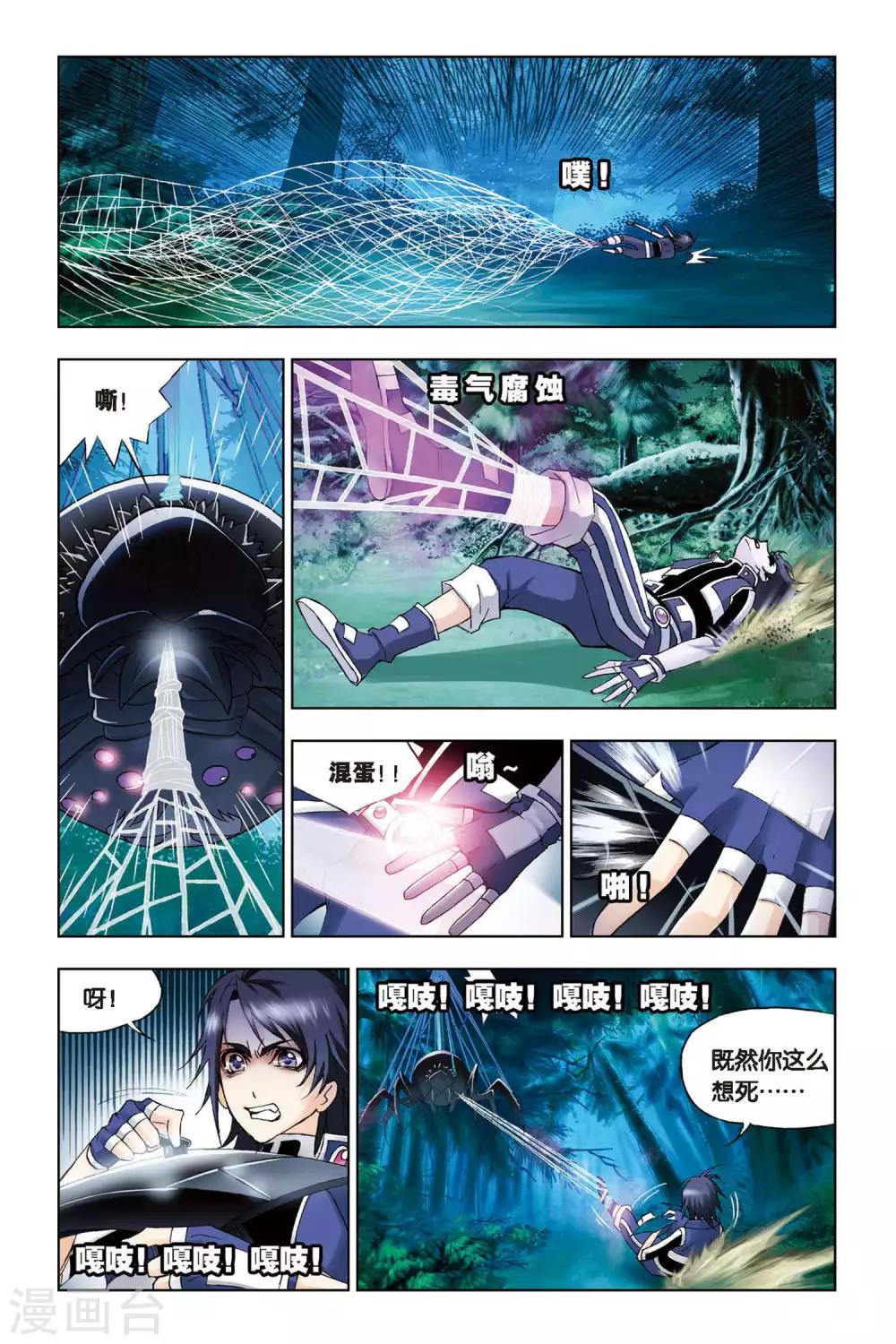 斗罗大陆漫画,第87话 困兽绝杀(下)2图