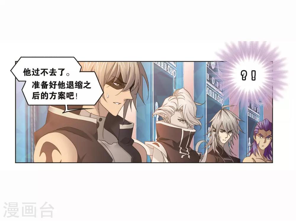 斗罗大陆漫画,第716话 九星圣子22图