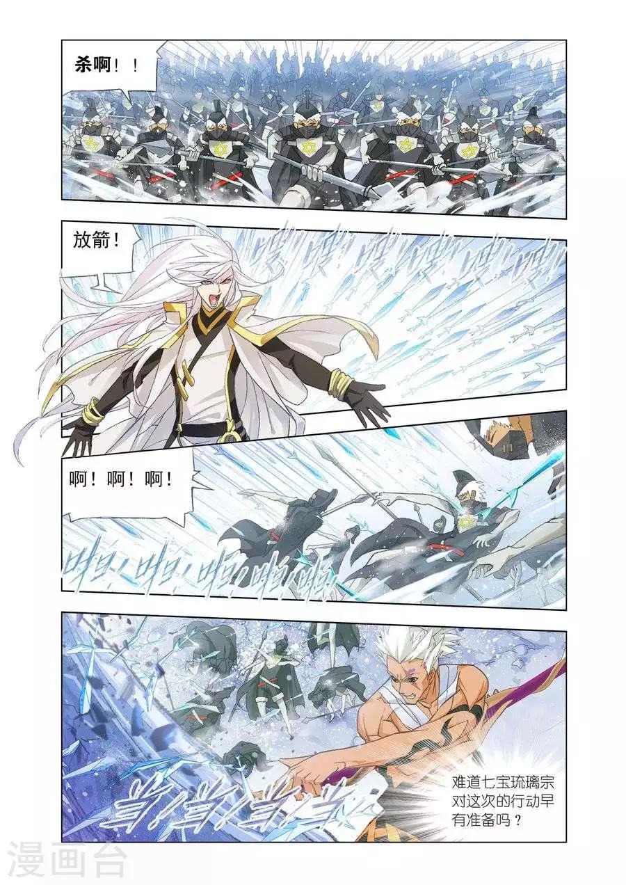 斗罗大陆漫画,第442话 猎魂行动2(上)2图