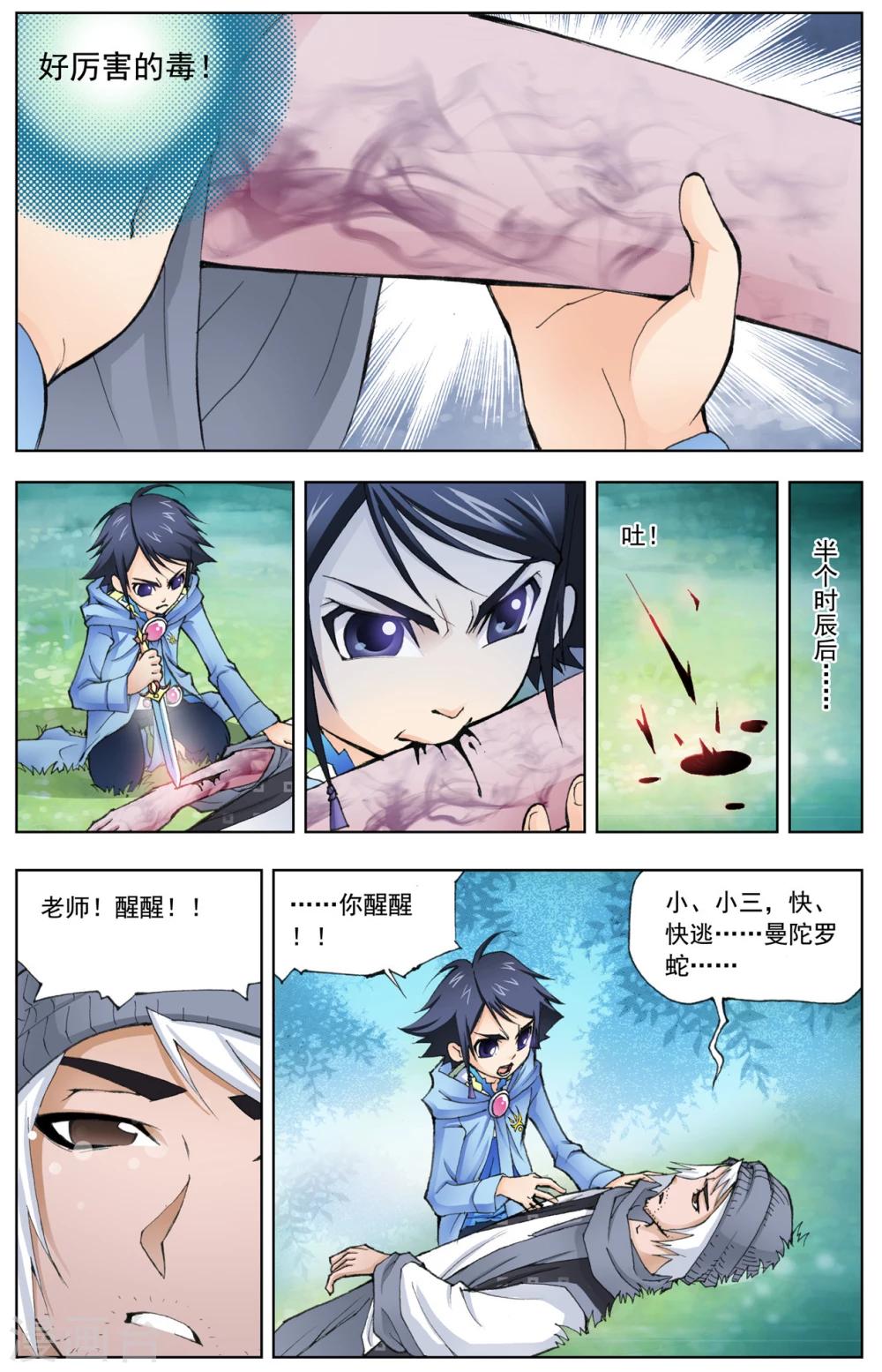 斗罗大陆漫画,第18话 曼陀罗蛇(下)2图