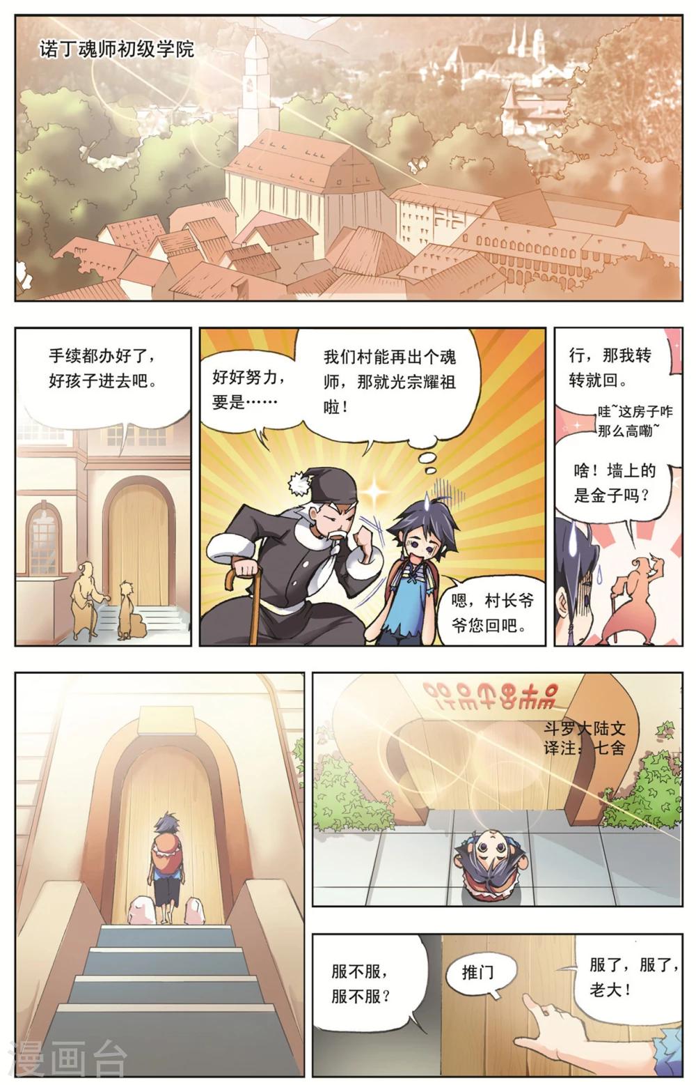斗罗大陆漫画,第5话 双生武魂(中)2图