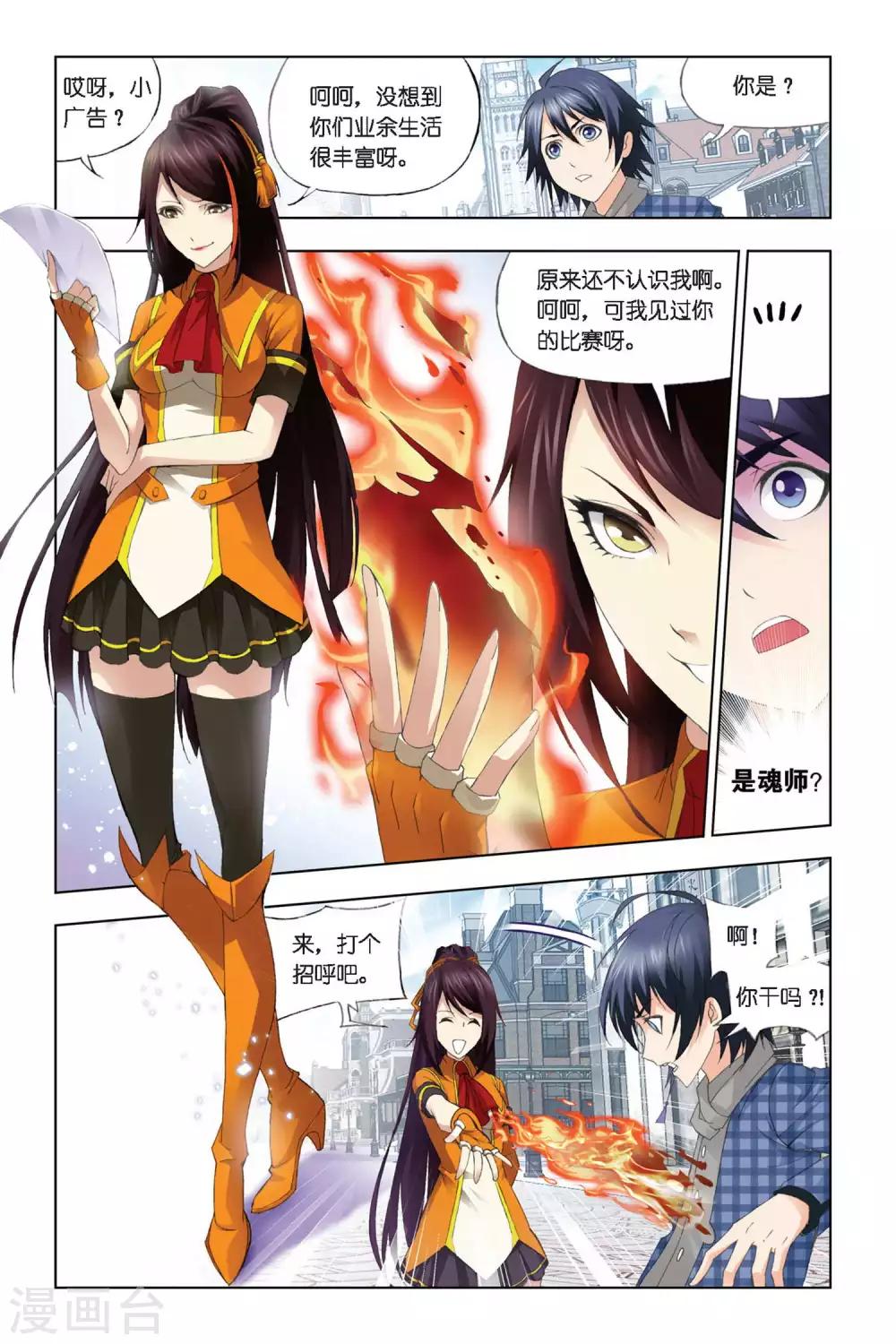 斗罗大陆漫画,第280话 幻境(上)2图