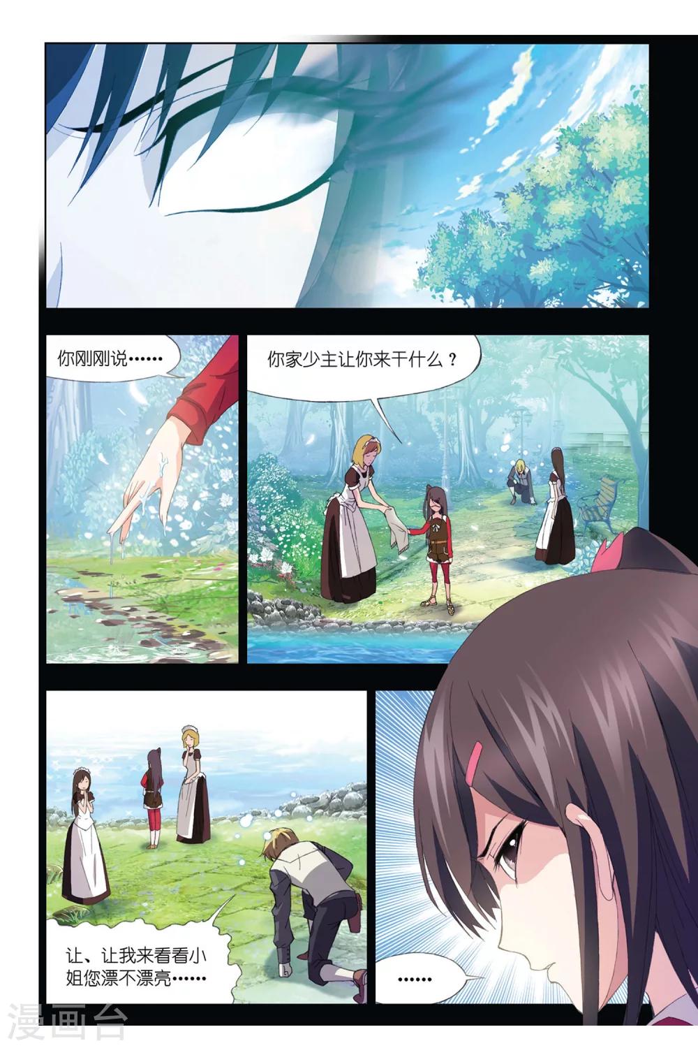 斗罗大陆漫画,第297话 修罗幻境(下)2图