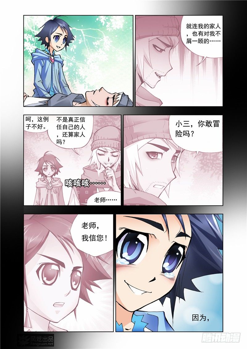 斗罗大陆漫画,第7话 第一魂技1图