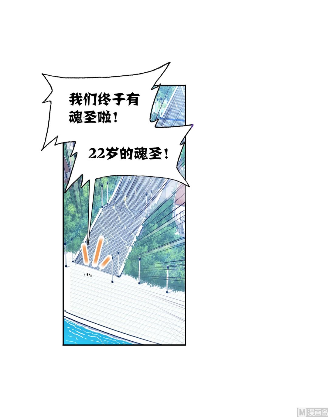 斗罗大陆漫画,第234话 魂圣啦！（1）2图