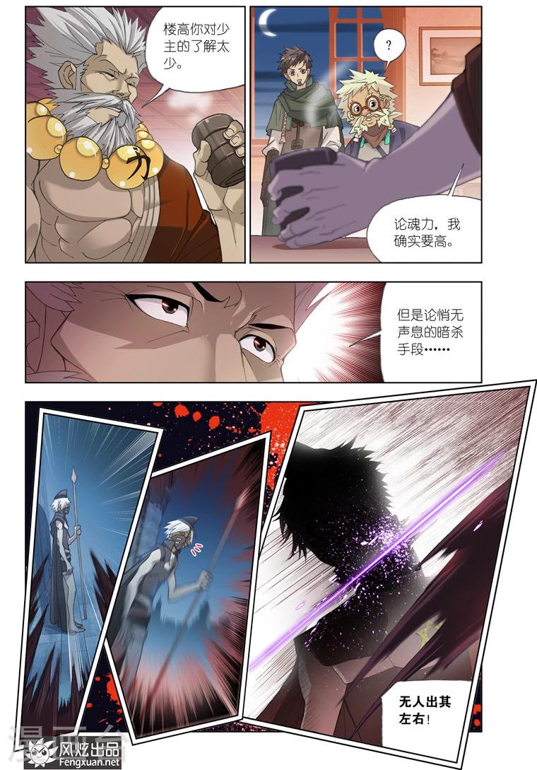 斗罗大陆漫画,第497话 夺宝(中)2图