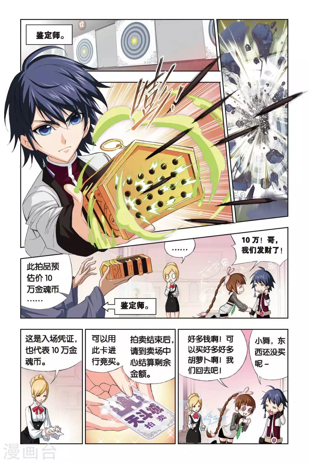 斗罗大陆漫画,第218话 礼物(中)1图