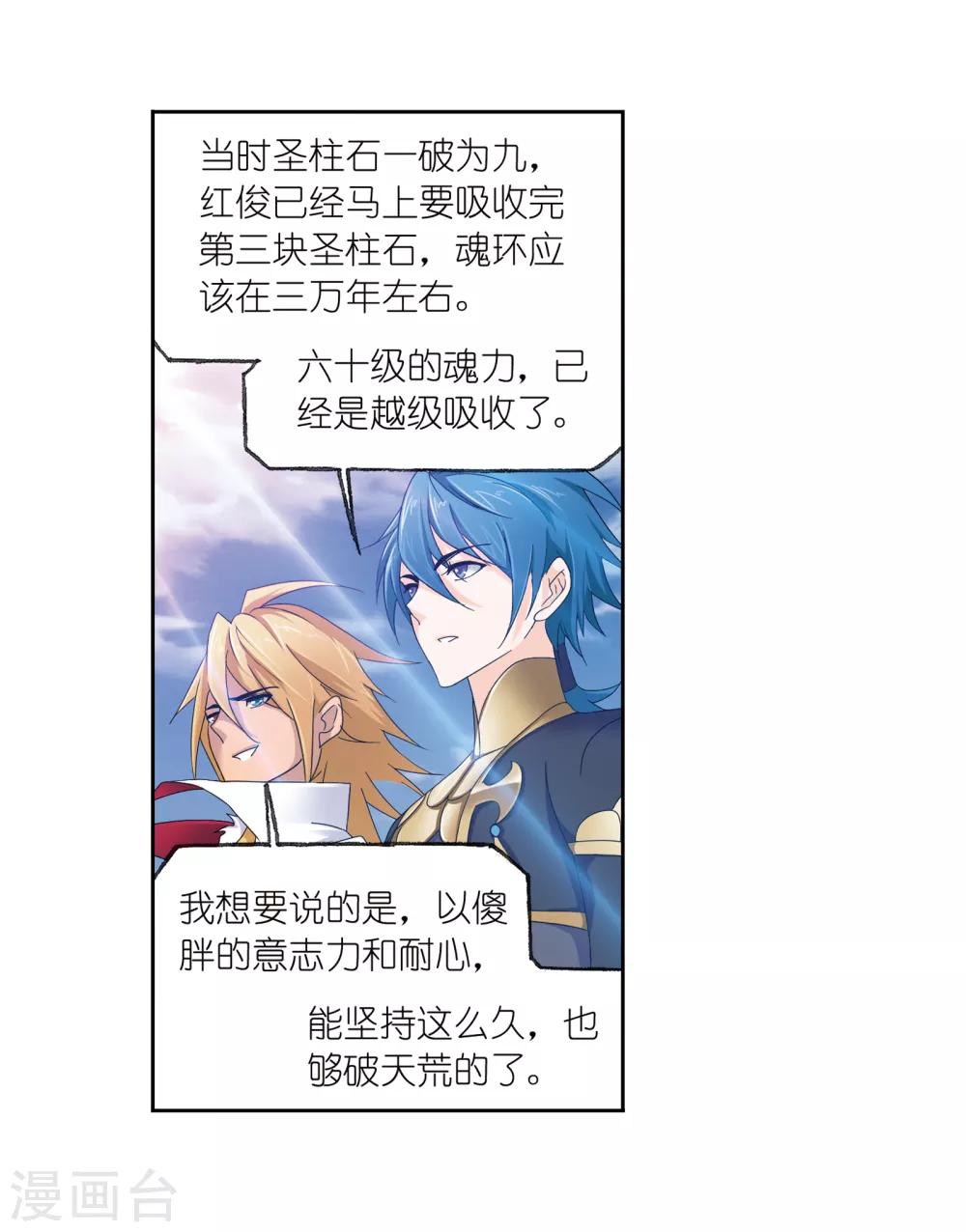 斗罗大陆漫画,第656话 命运22图