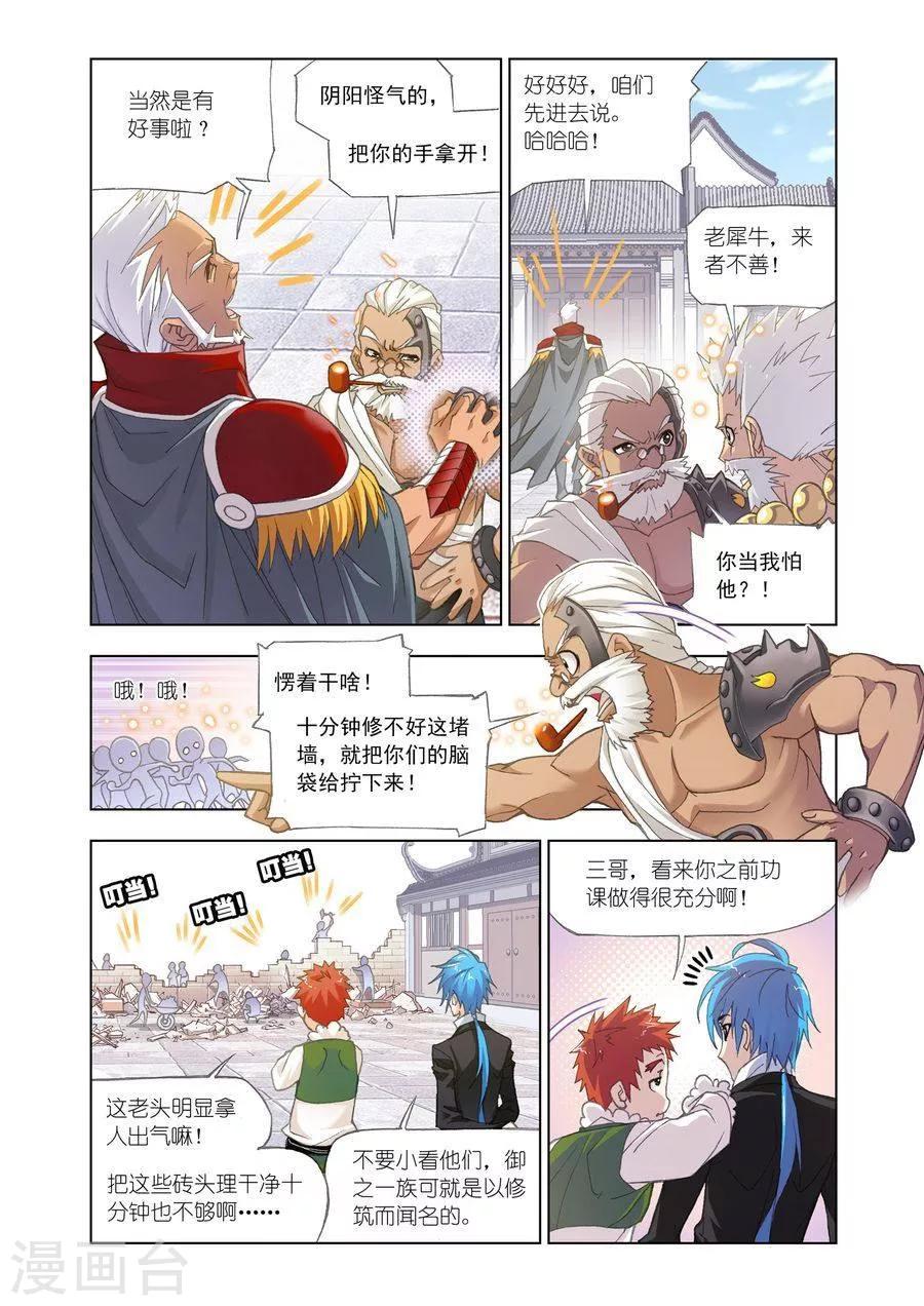 斗罗大陆漫画,第463话 敏之一族(上)1图