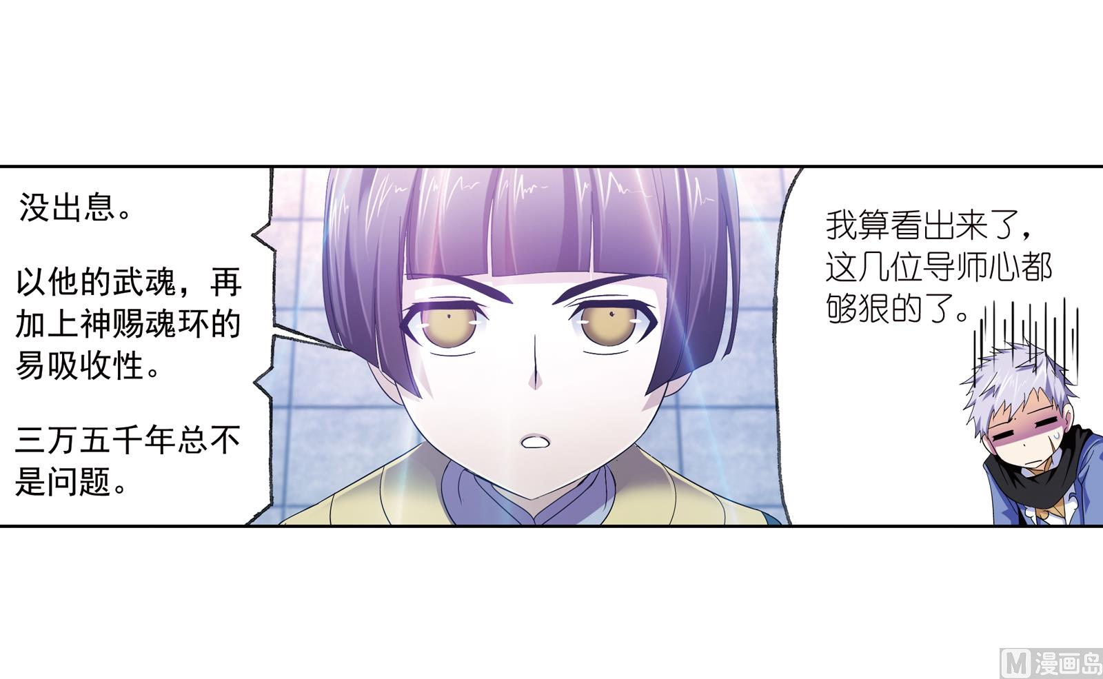 斗罗大陆漫画,第231话 命运（2）1图