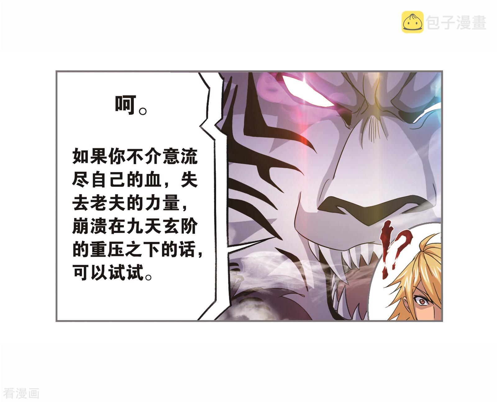 斗罗大陆漫画,番外 穆先生教你去航海1图