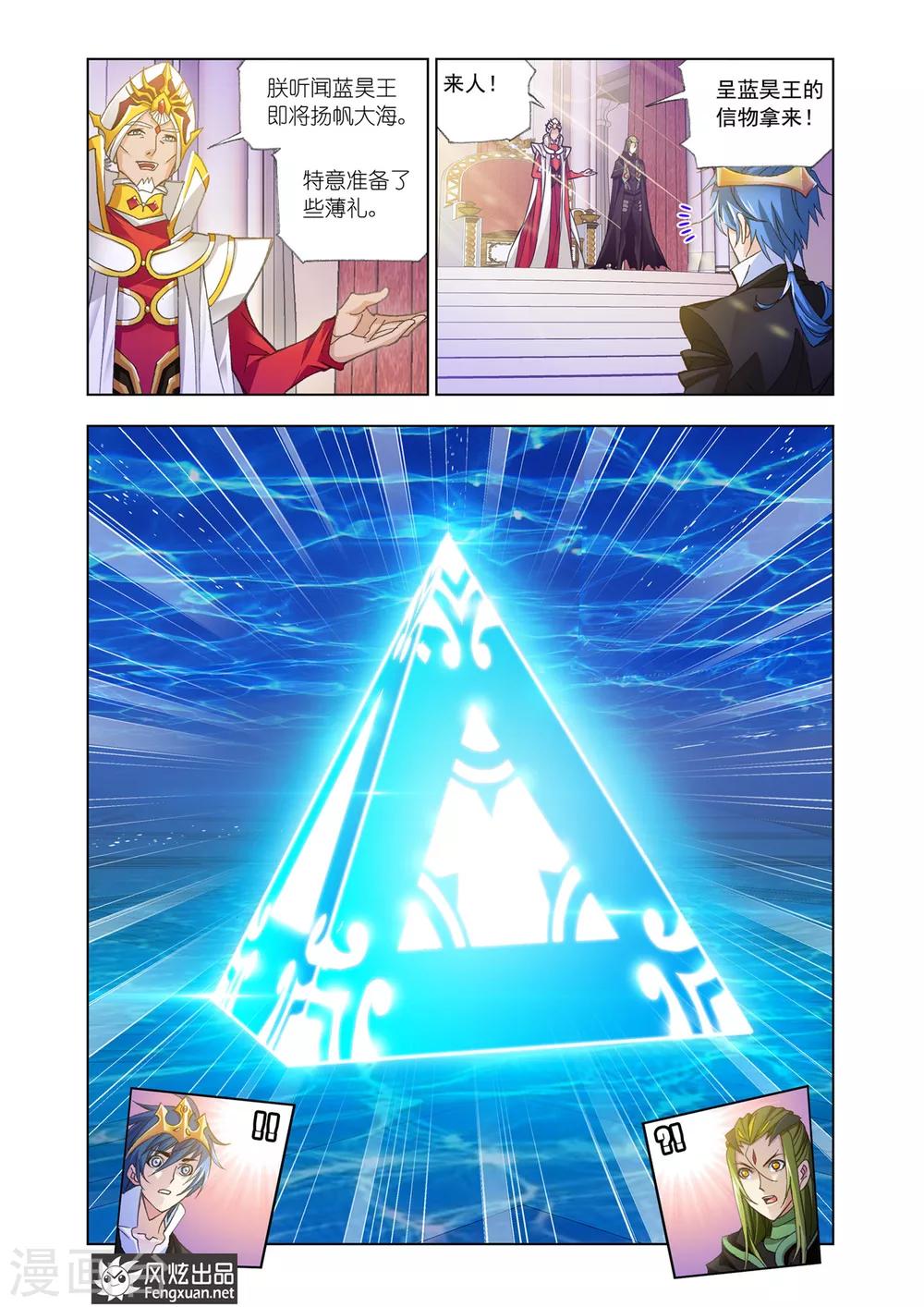 斗罗大陆漫画,第525话 太子太师(下)2图