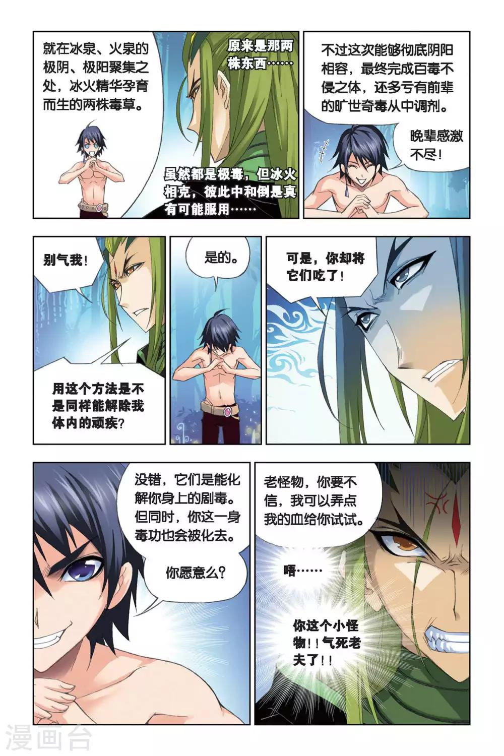 斗罗大陆漫画,第198话 试毒(下)2图