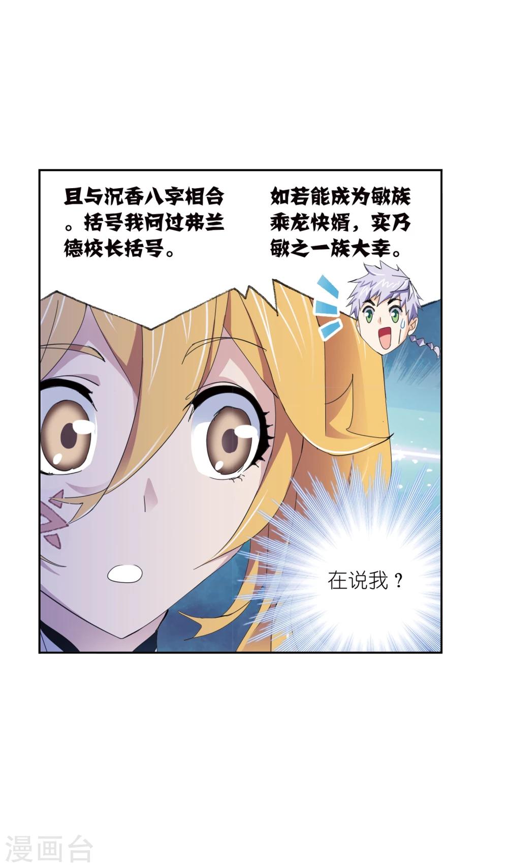 斗罗大陆漫画,第634话 婚约21图