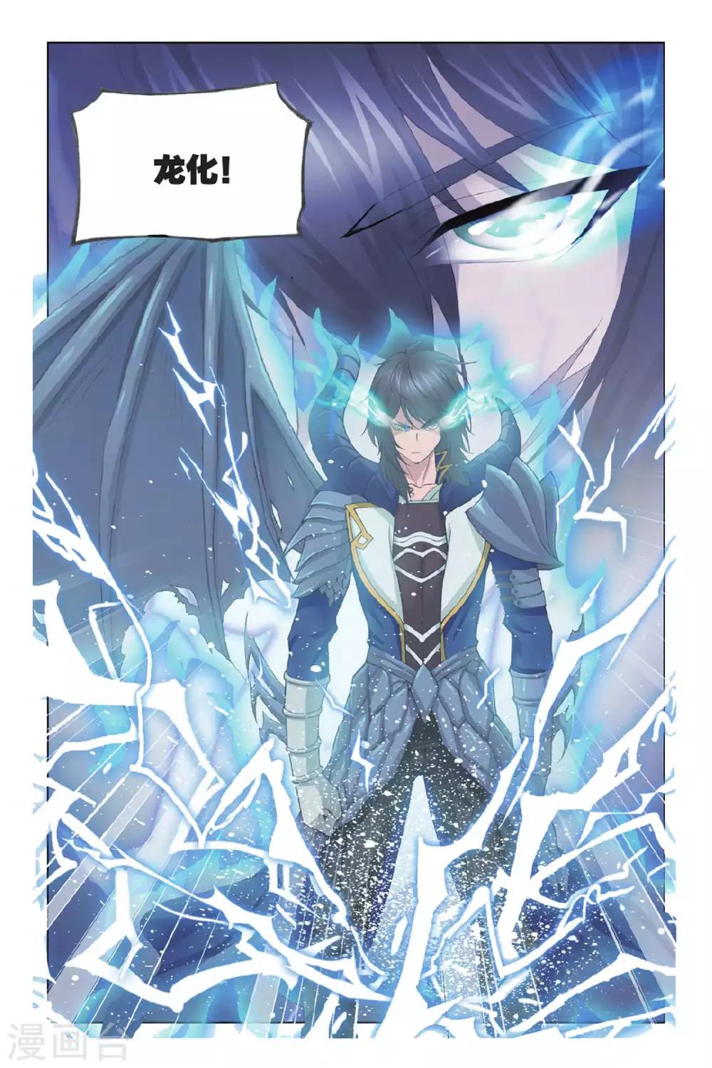 斗罗大陆漫画,第357话 白虎VS霸王龙！(下)2图