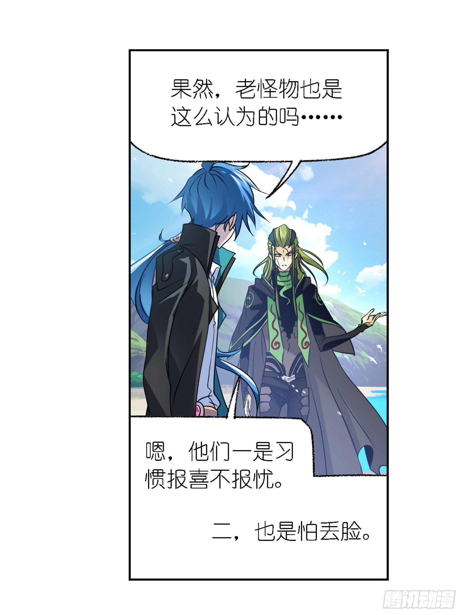 斗罗大陆漫画,第302话 告别（2）1图