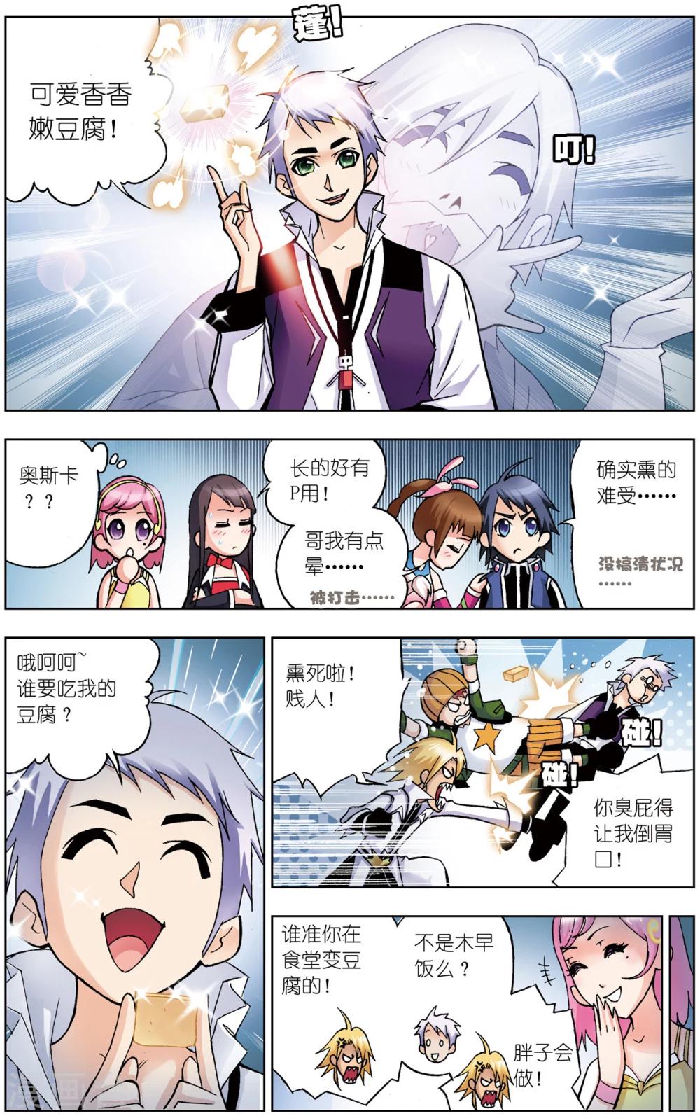 斗罗大陆漫画,第52话 魔女本色(上)1图