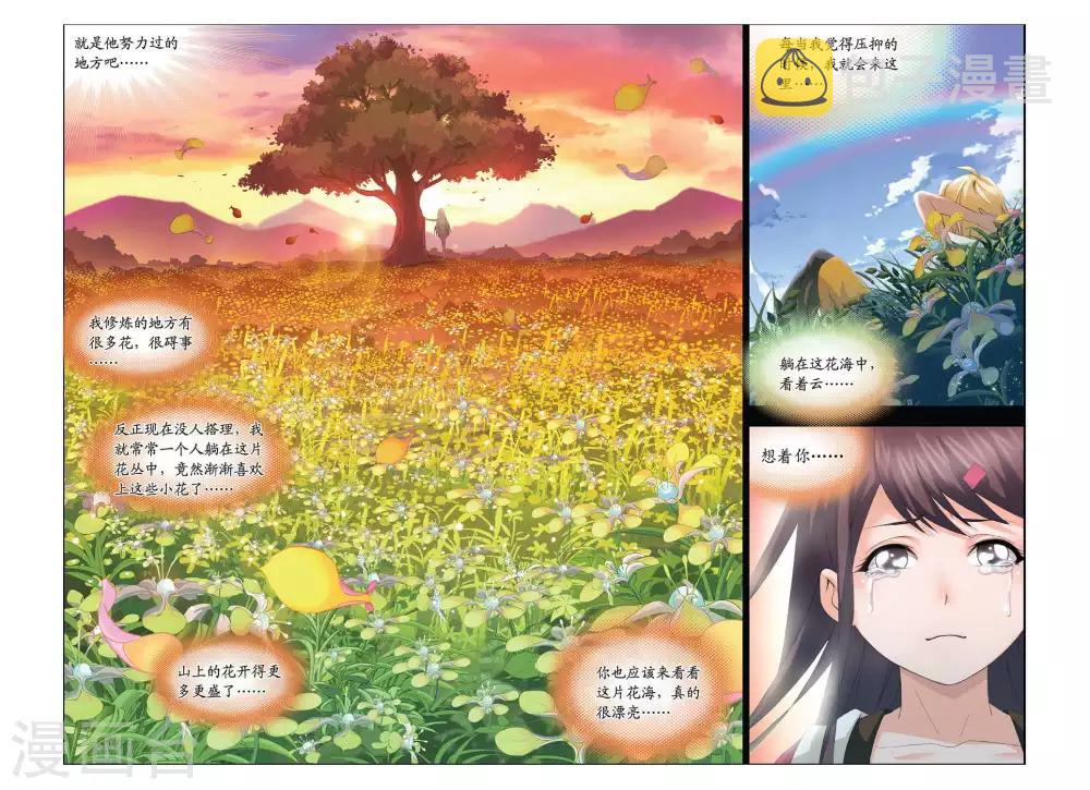 斗罗大陆漫画,第299话 回忆(中)1图