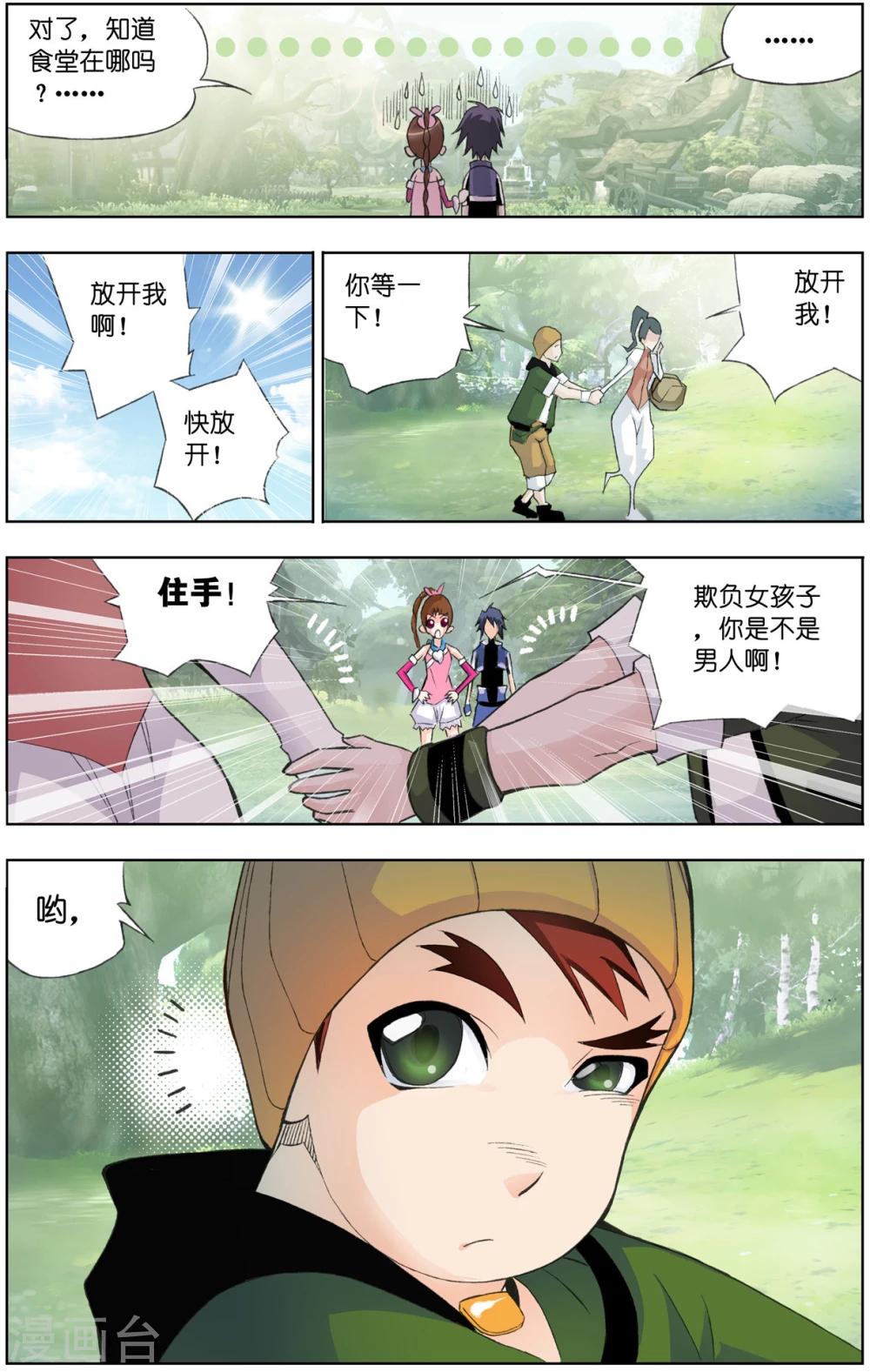 斗罗大陆漫画,第49话 草鸡凤凰(上)1图