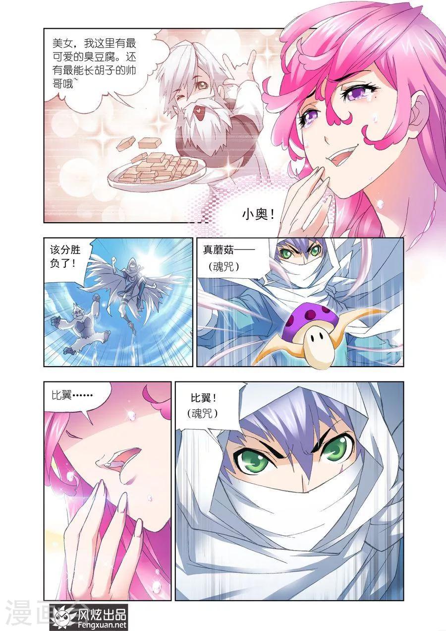 斗罗大陆漫画,第456话 荣荣的签章(下)2图