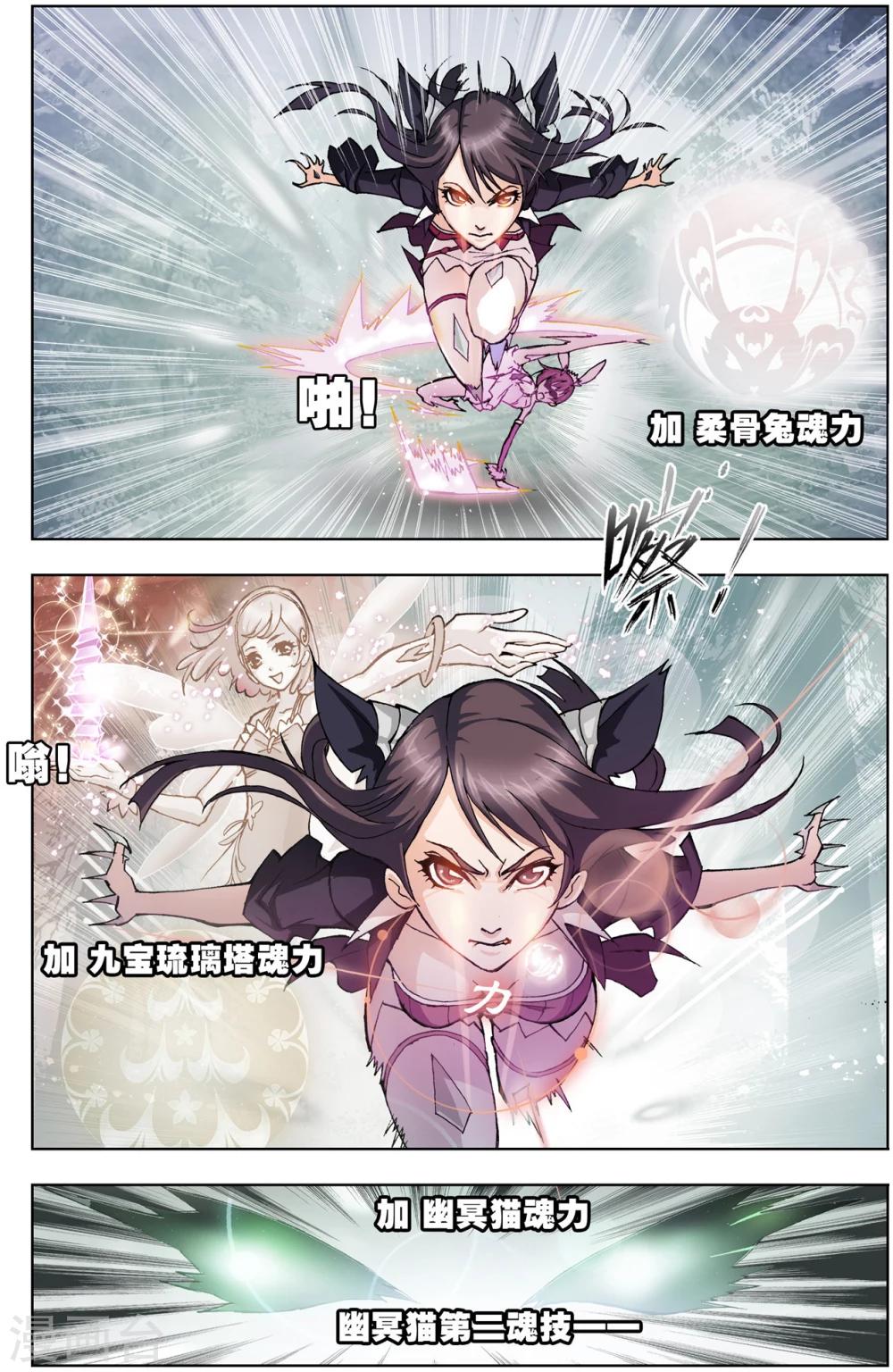 斗罗大陆漫画,第39话 魂圣之威(下)1图