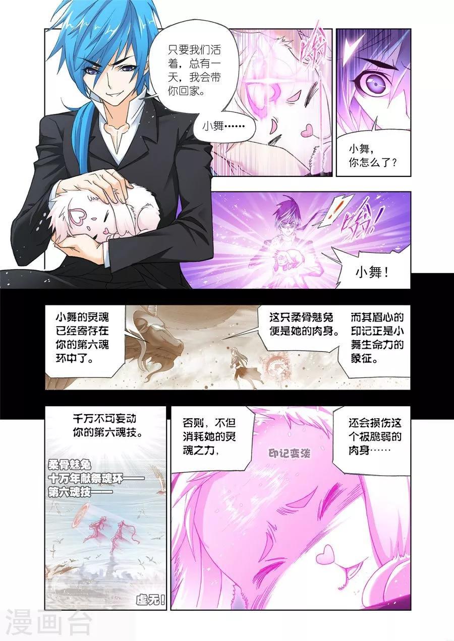 斗罗大陆漫画,第472话 小舞复活1/2(上)1图