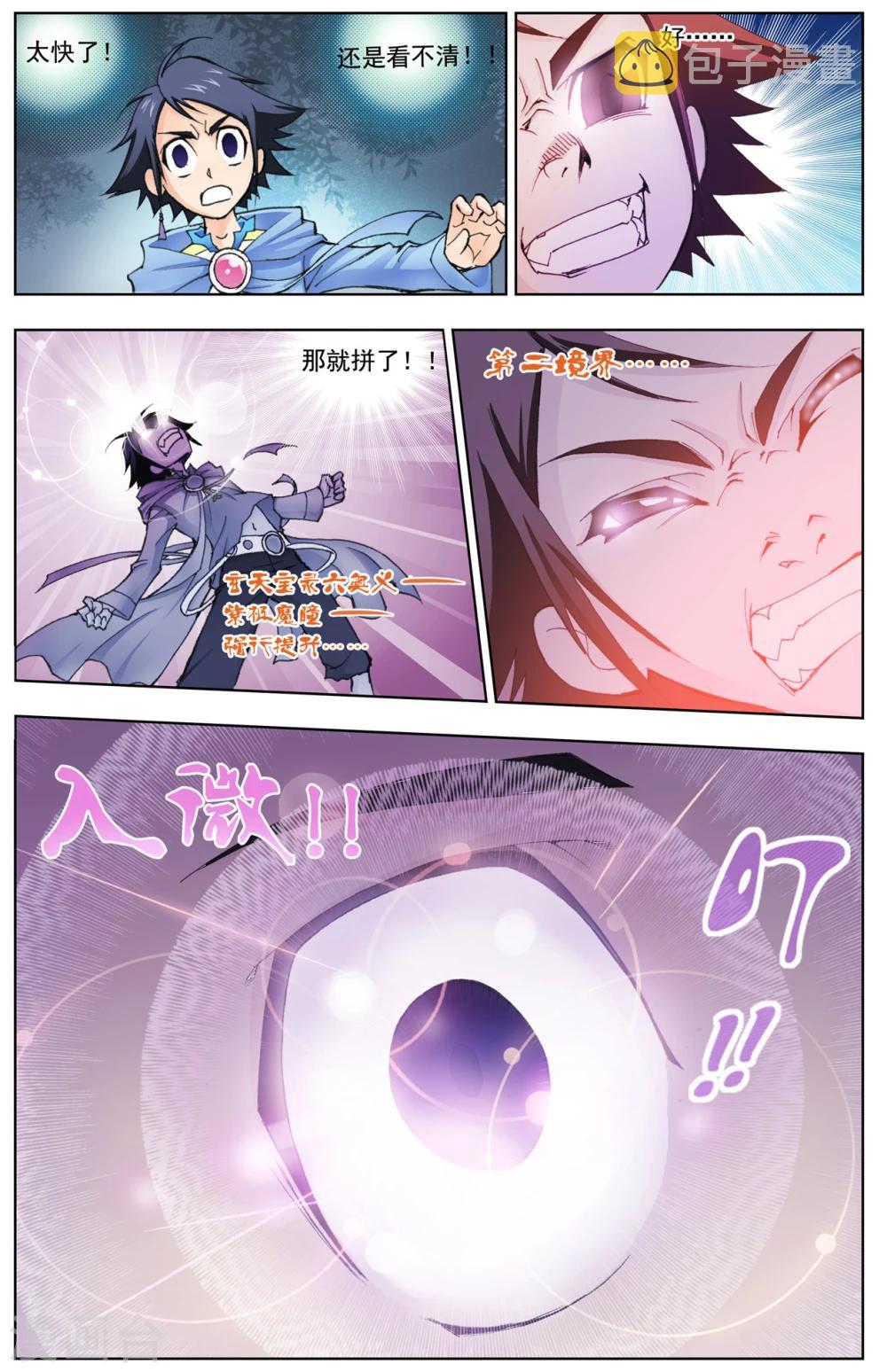 斗罗大陆漫画,第17话 曼陀罗蛇(中)2图