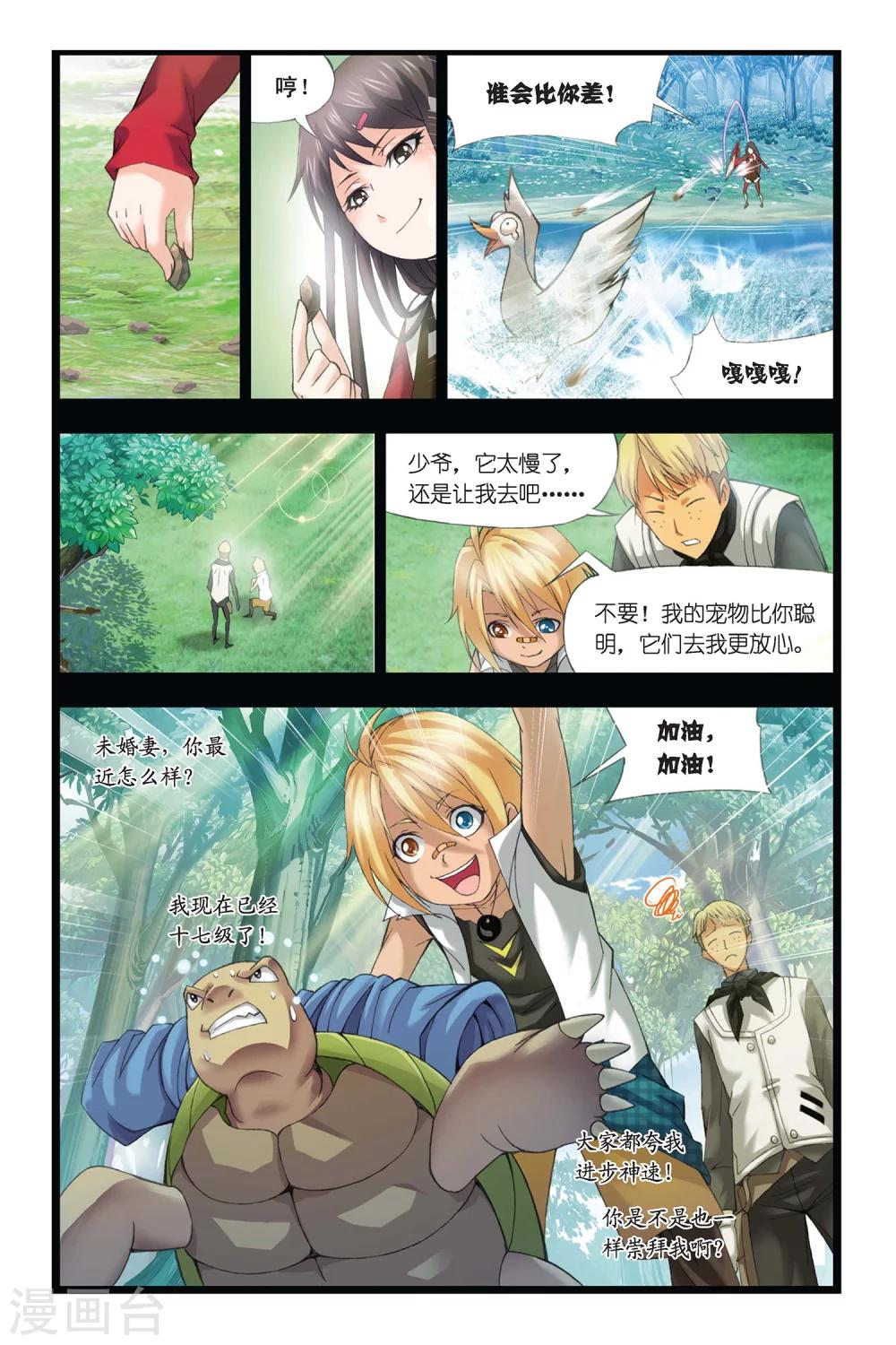 斗罗大陆漫画,第297话 修罗幻境(下)2图