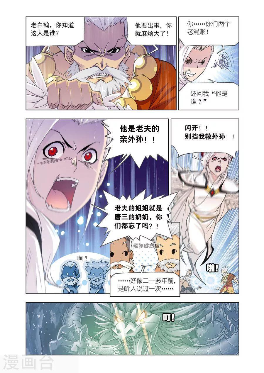 斗罗大陆漫画,第473话 小舞复活1/2(中)1图