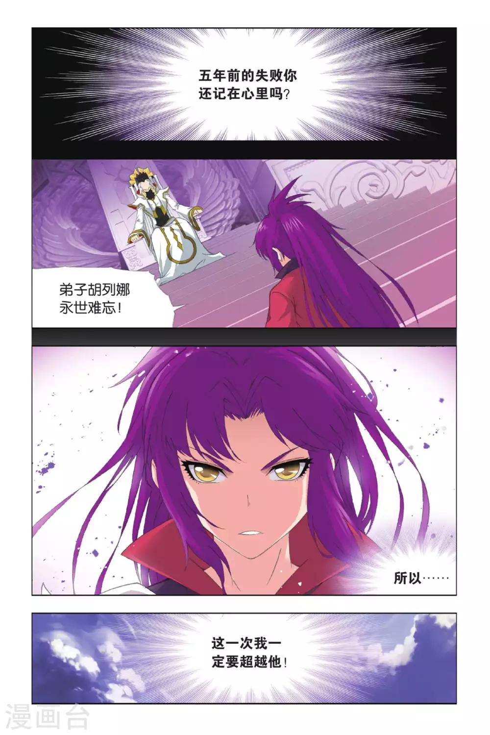 斗罗大陆漫画,第412话 杀戮之都(上)2图