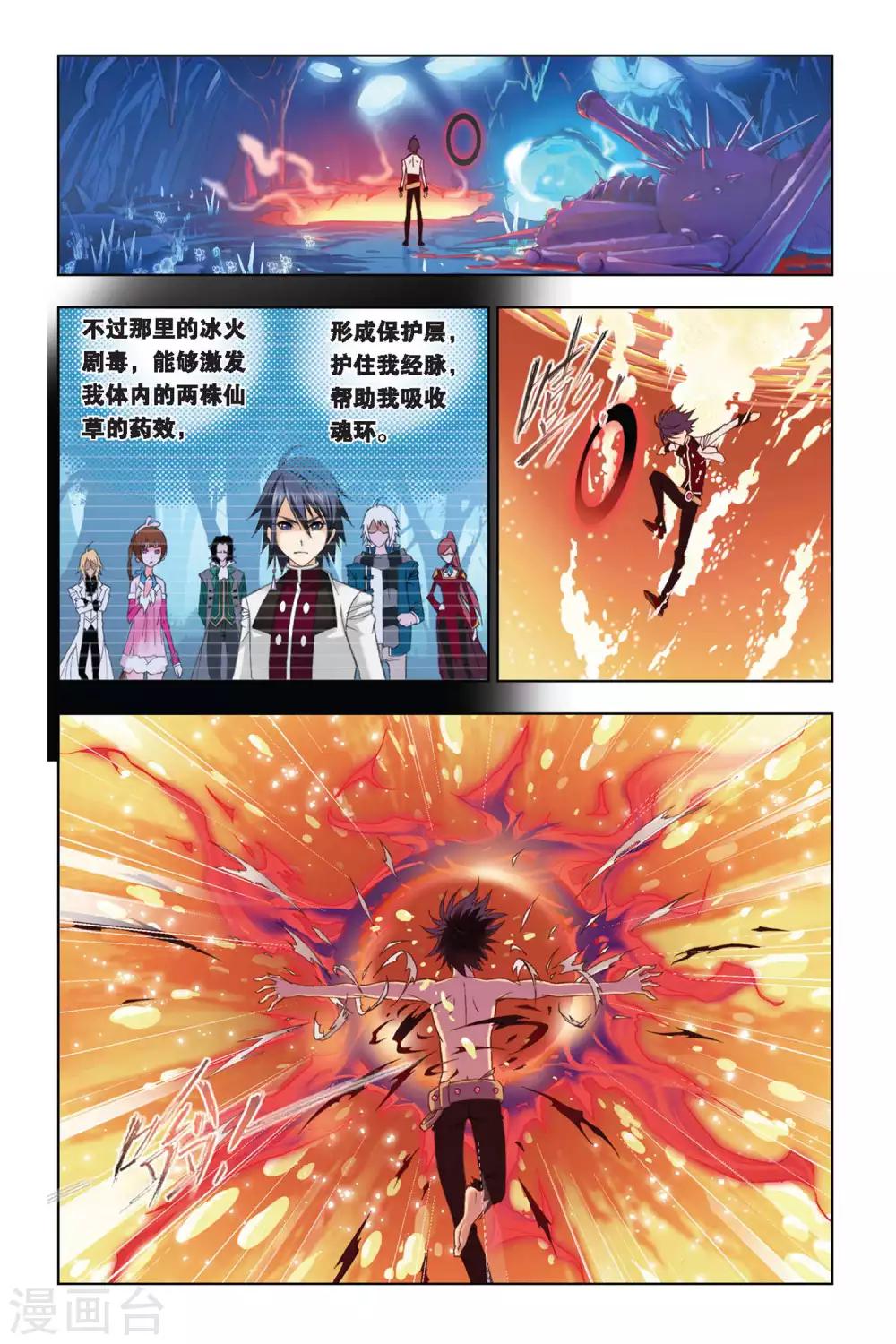 斗罗大陆漫画,第253话 守候(上)2图