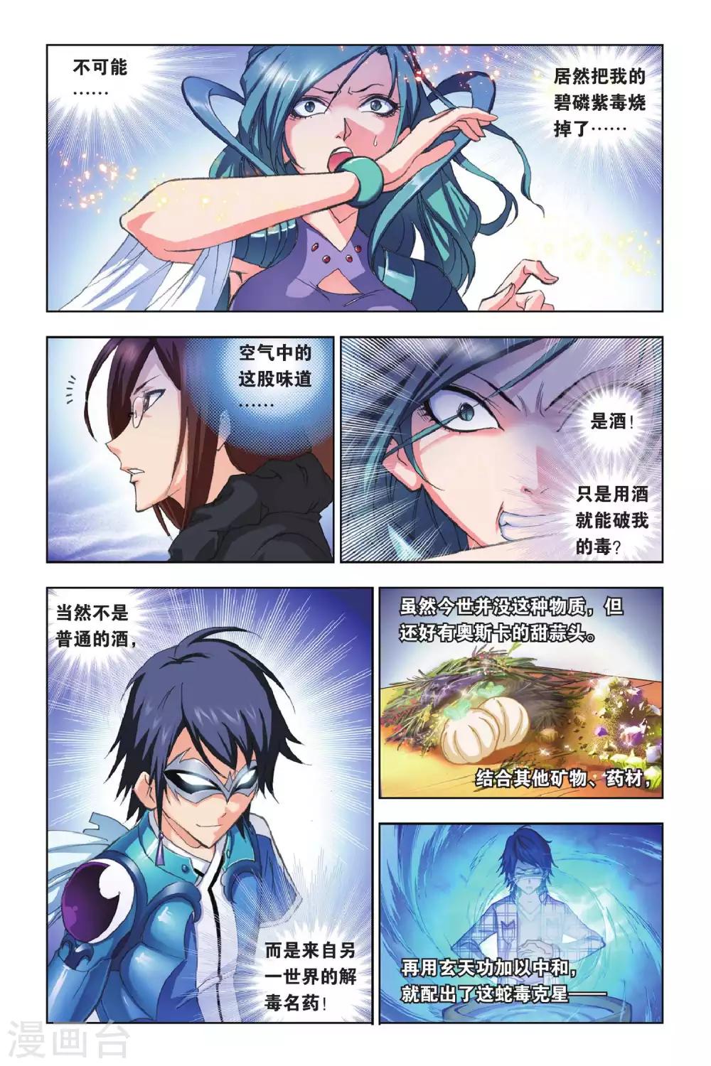 斗罗大陆漫画,第158话 皇斗的反击(中)2图