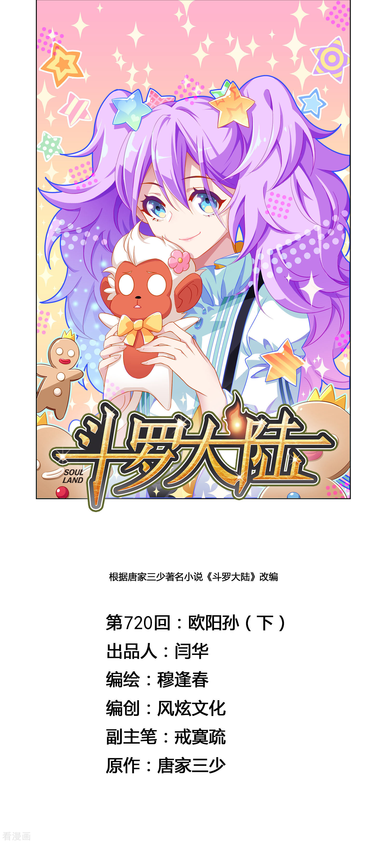 斗罗大陆漫画,第719话 欧阳孙11图