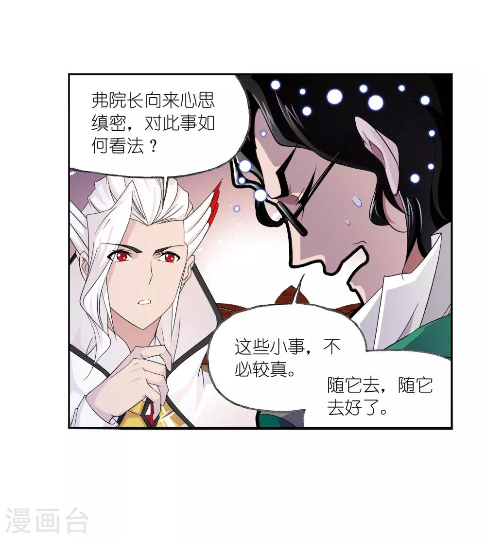 斗罗大陆漫画,第656话 命运21图
