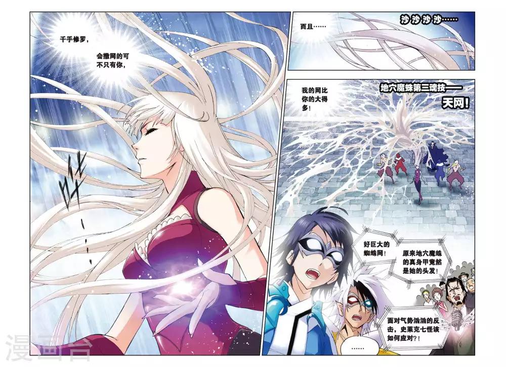 斗罗大陆漫画,第135话 智擒狂犀(下)1图