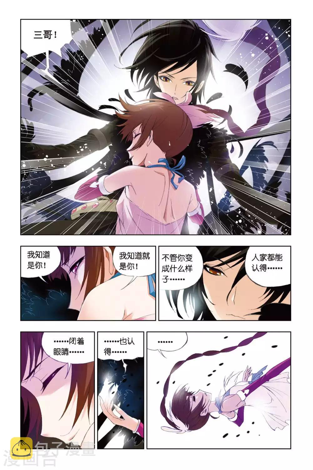 斗罗大陆漫画,第257话 万年魂环(中)2图