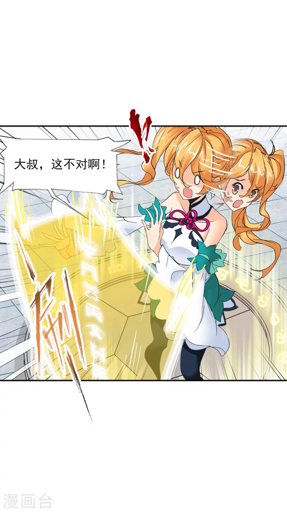 斗罗大陆漫画,第622话 海神之光21图