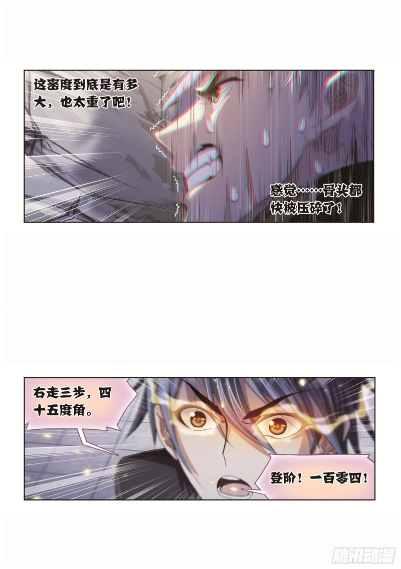 斗罗大陆漫画,第253话 最後的险境（1）2图