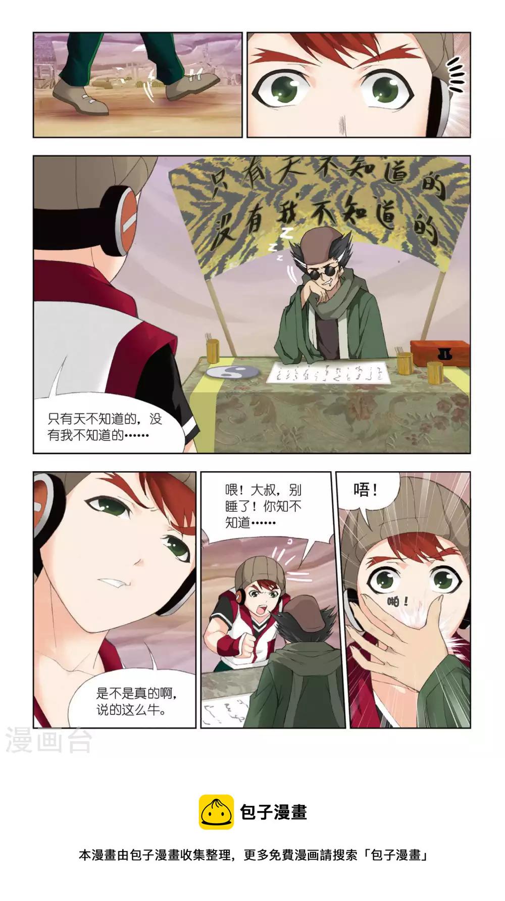 斗罗大陆漫画,第334话 巨剑山之行(上)2图