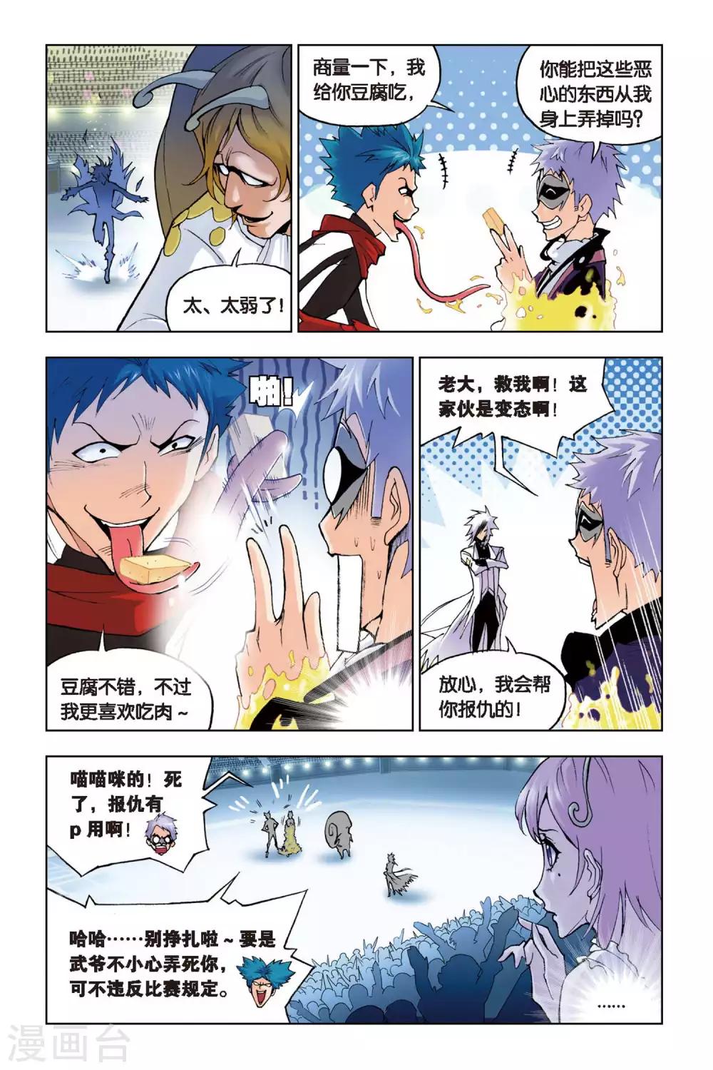 斗罗大陆漫画,第122话 绝对攻防组合(中)1图
