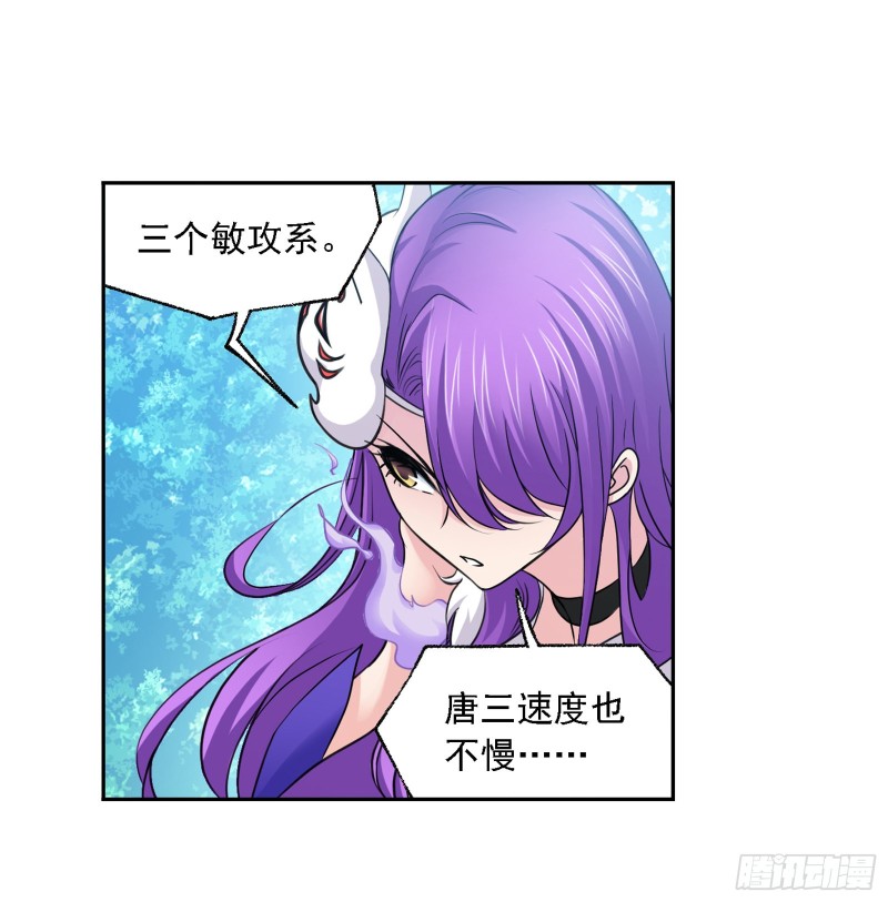 斗罗大陆漫画,第282话 三人融合技（2）1图