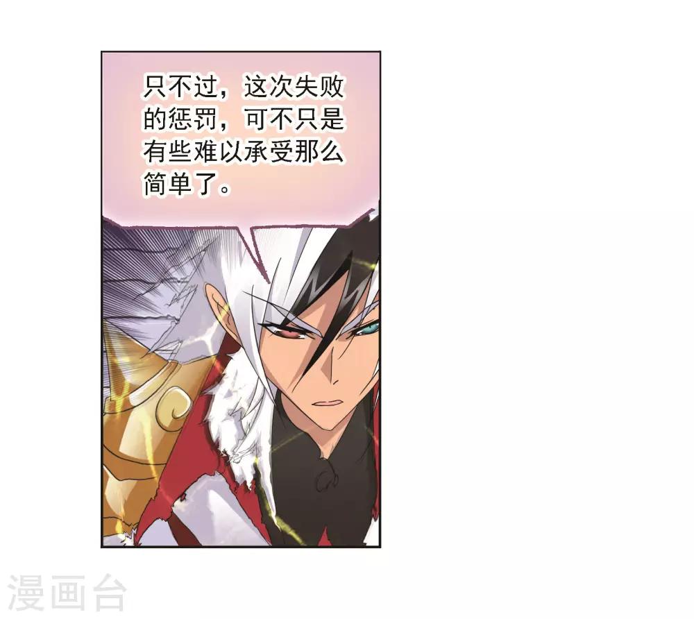 斗罗大陆漫画,第686话 向上！向前！22图