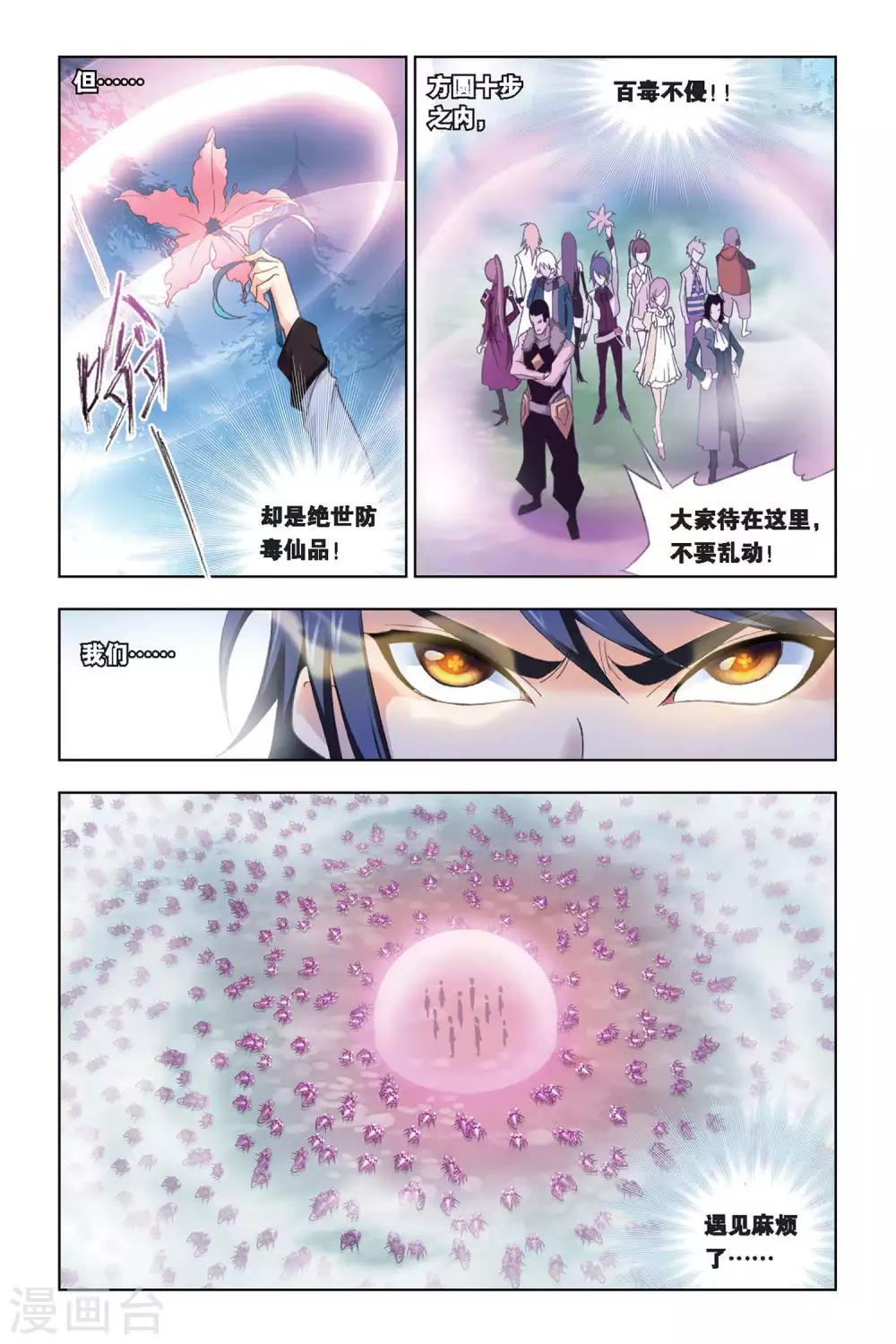 斗罗大陆漫画,第240话 粉红女郎(下)1图