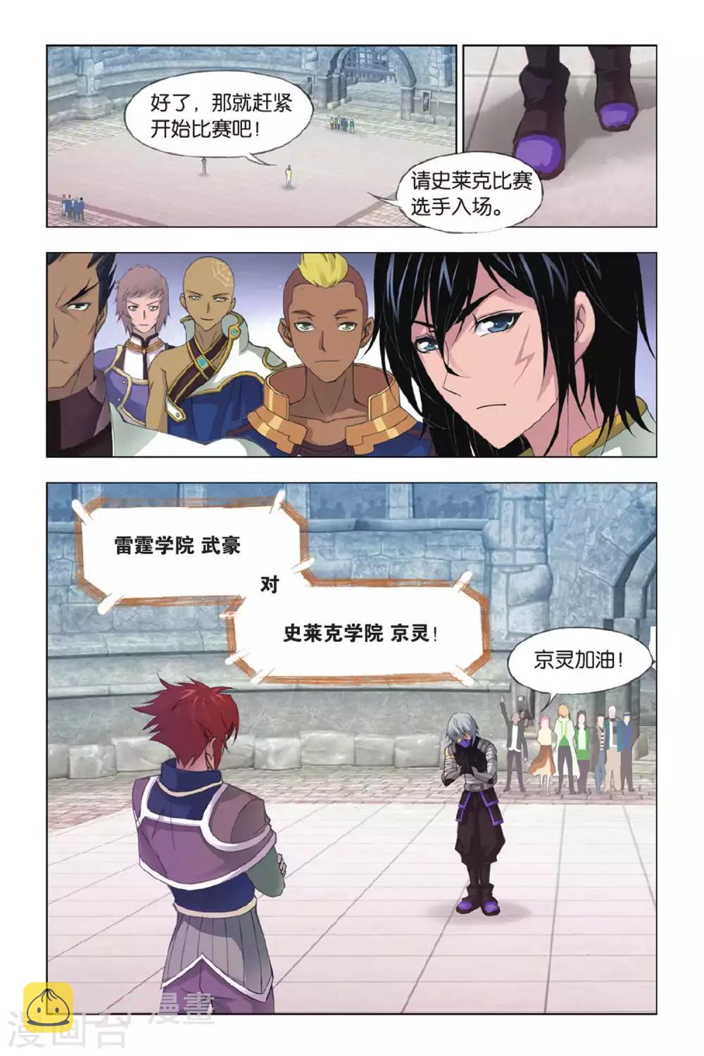 斗罗大陆漫画,第350话 对战雷霆(中)1图