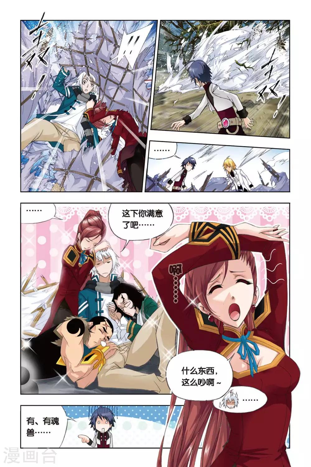 斗罗大陆漫画,第236话 大地之王(中)1图