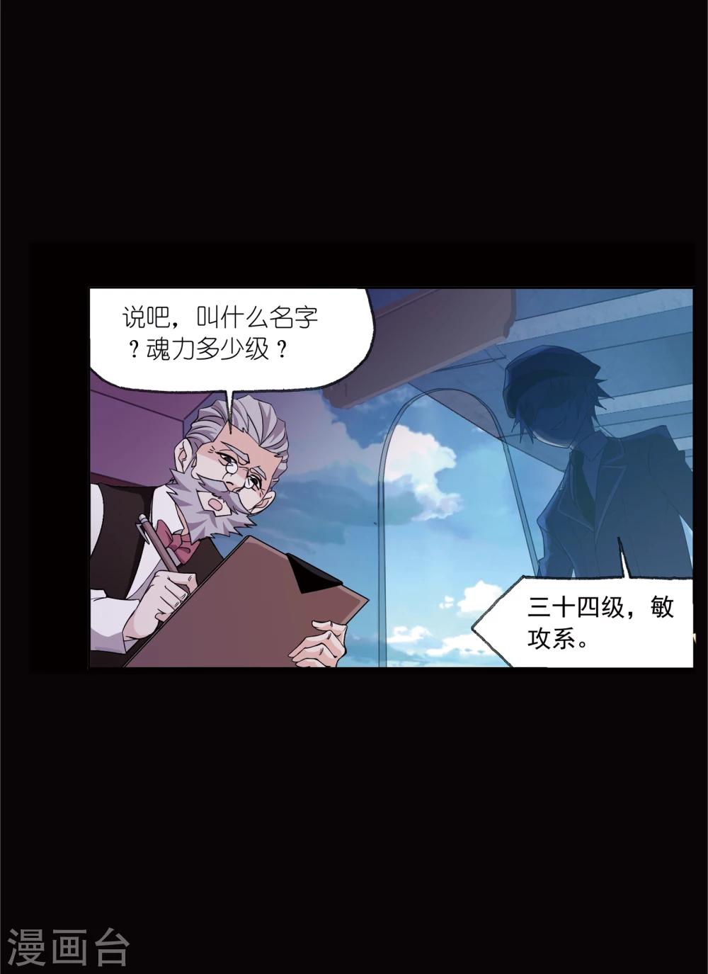斗罗大陆漫画,第642话 御风而飞21图