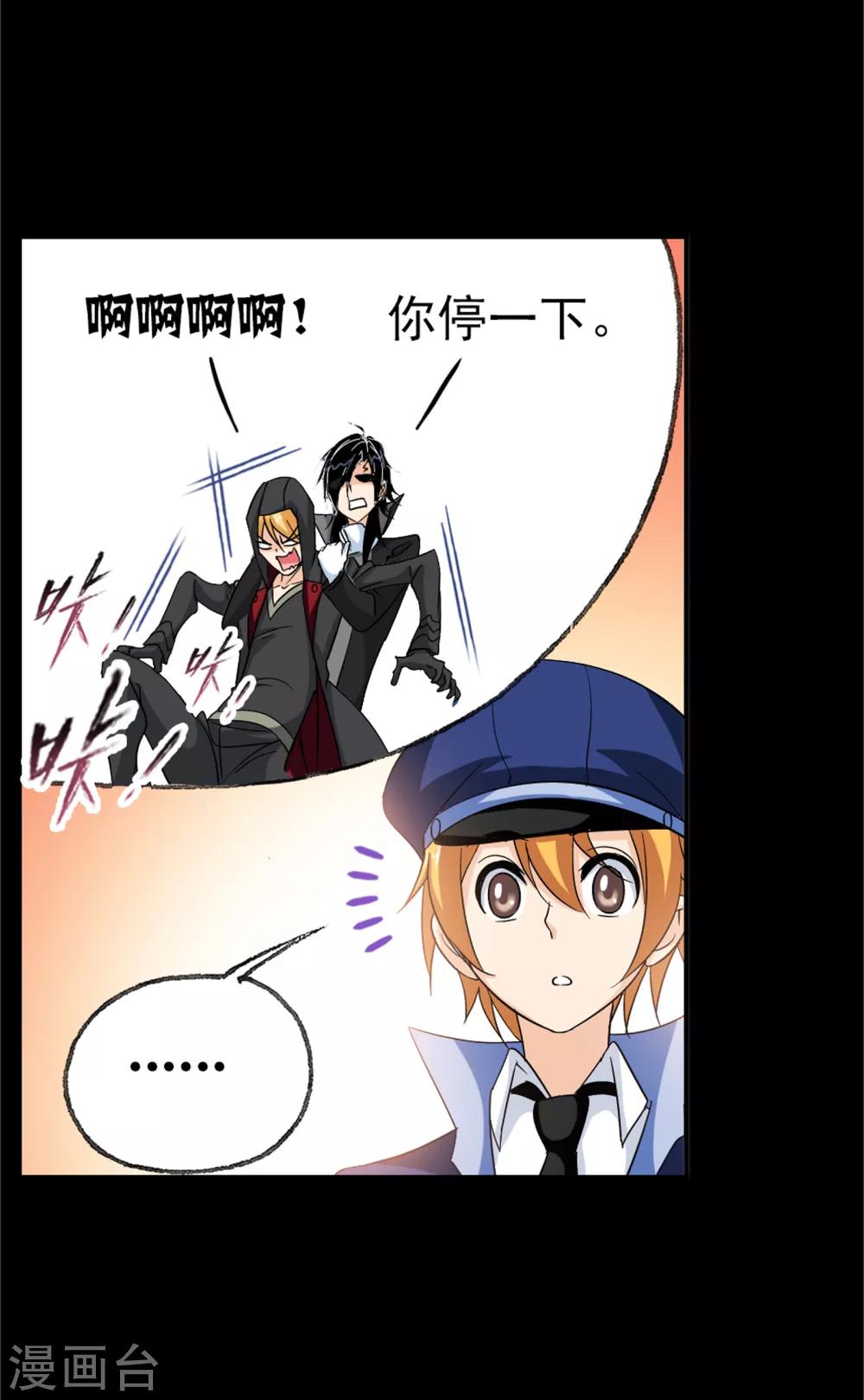 斗罗大陆漫画,第650话 史莱克冠军21图